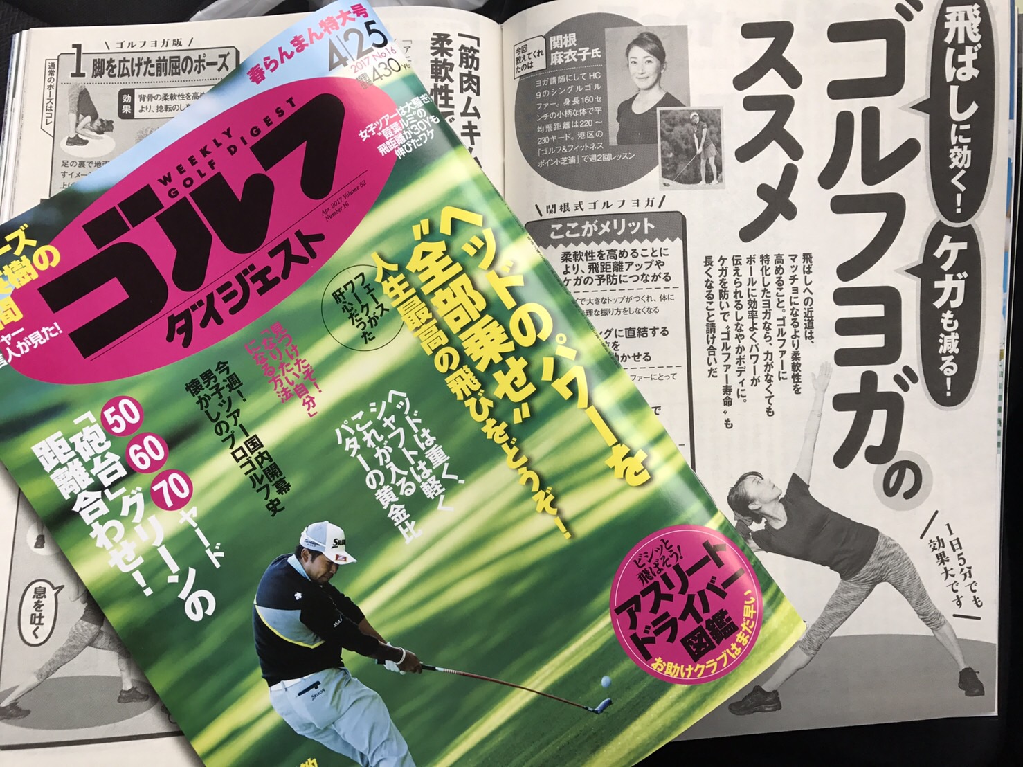 週刊ゴルフダイジェスト」『ゴルフヨガのススメ』